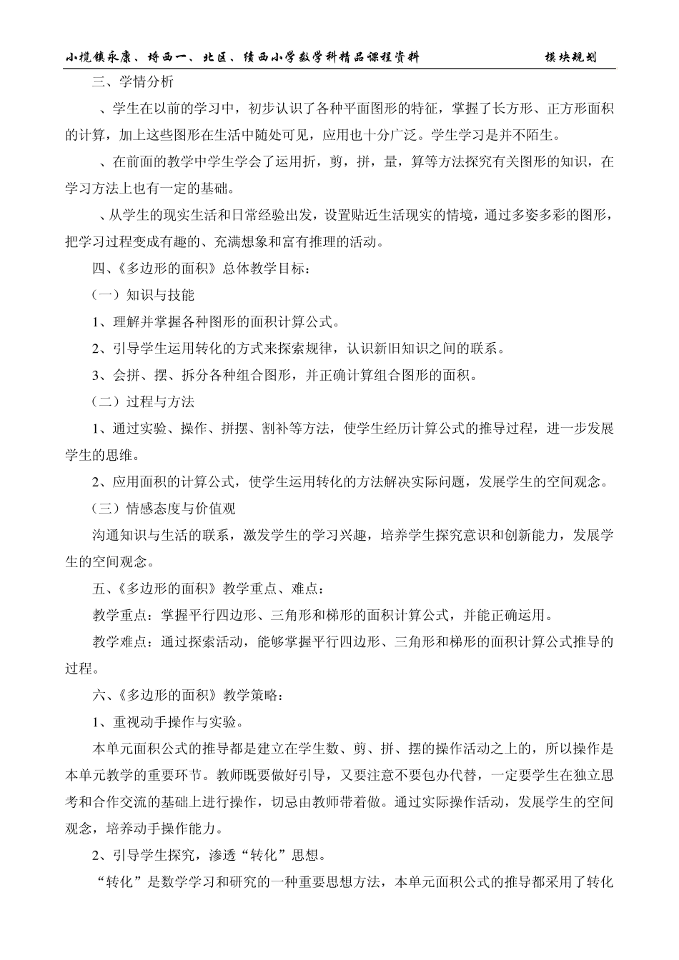 多边形面积单元设计_第3页