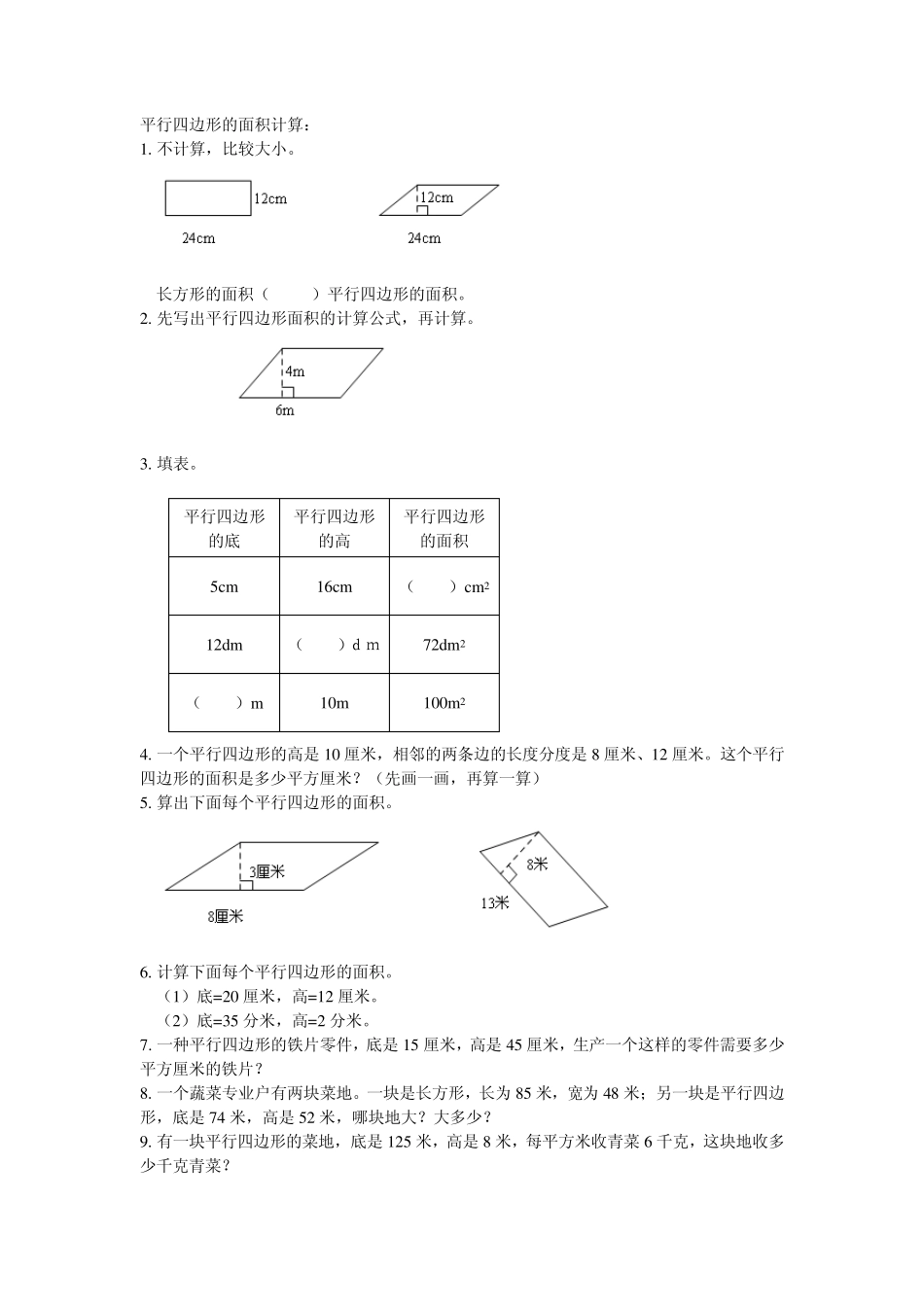 多边形面积计算_第1页