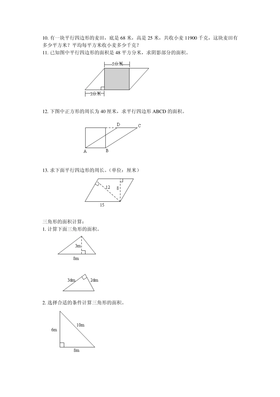 多边形面积计算_第2页
