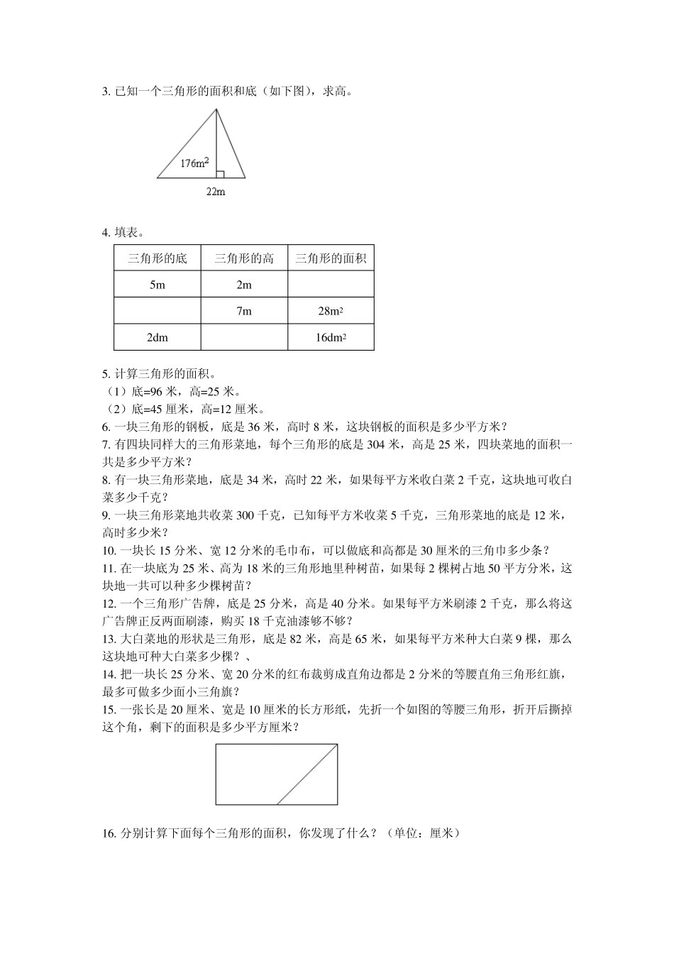 多边形面积计算_第3页