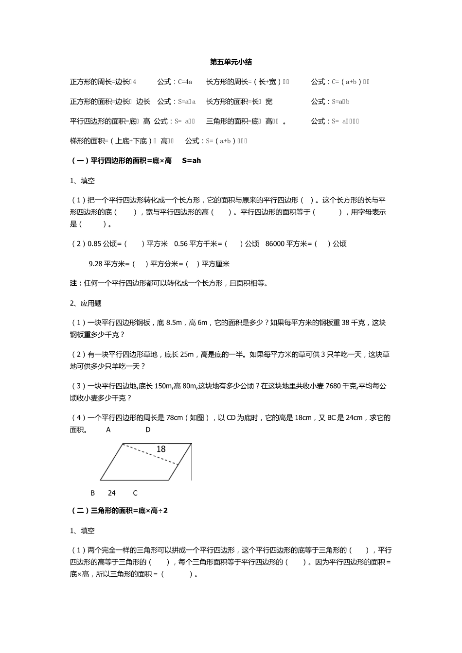 多边形面积计算小结_第1页