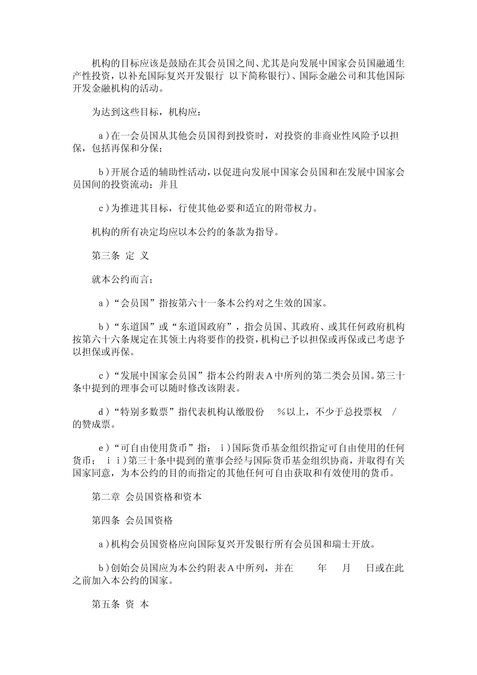 多边投资担保机构公约(《汉城公约》)_第2页