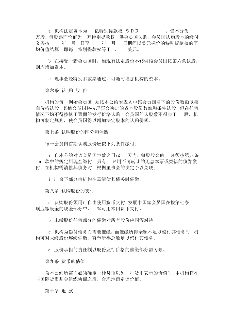 多边投资担保机构公约(《汉城公约》)_第3页