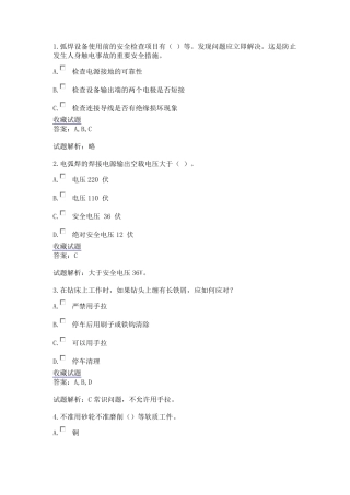 多选实验室安全考试