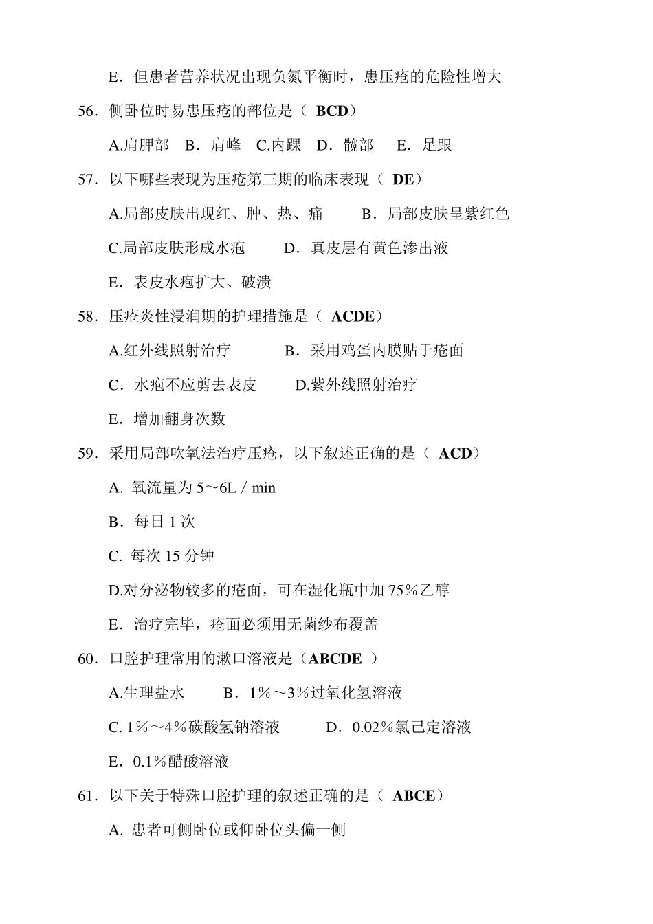 多选题(基础护理)_第3页