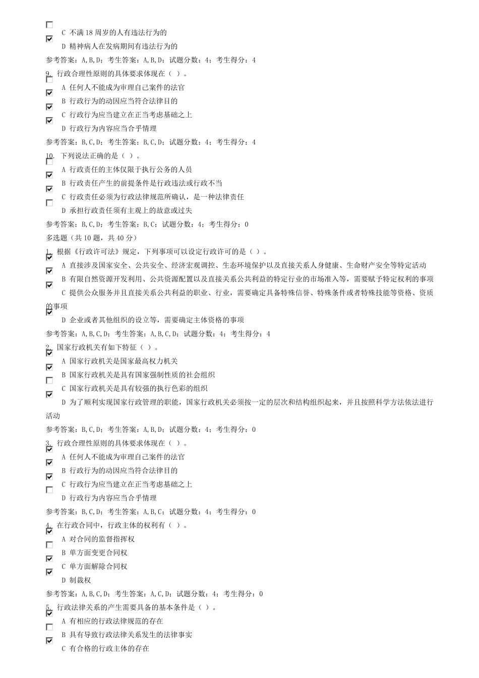 多选题.试卷_第2页