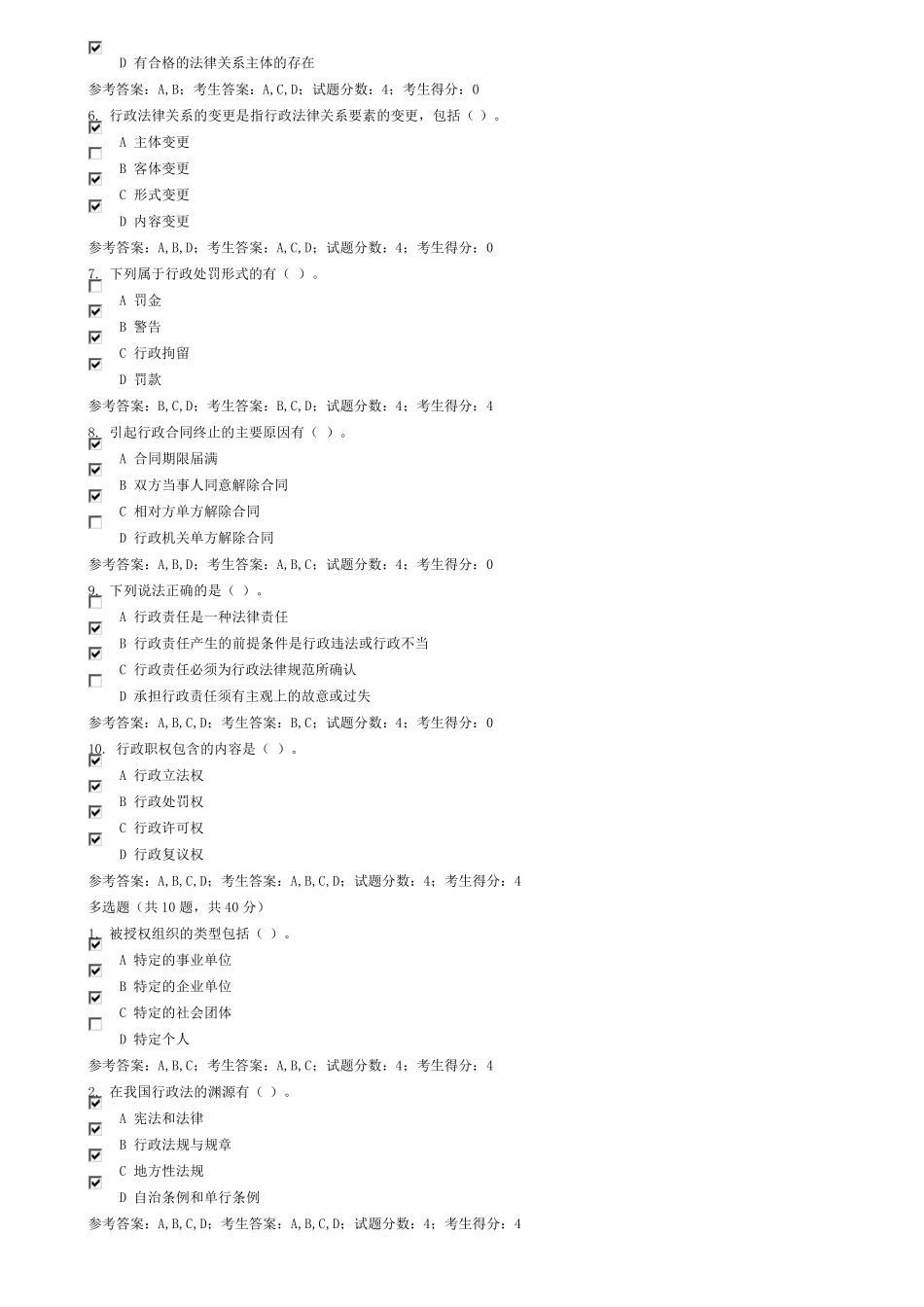 多选题.试卷_第3页