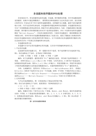 多选题与排序题的SPSS处理