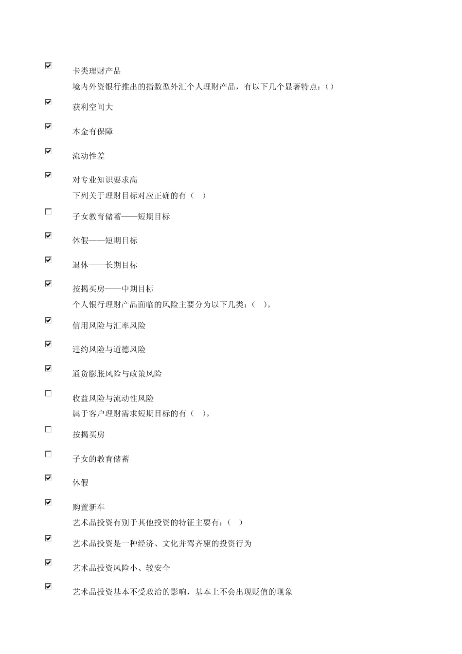 多选题MicrosoftWord文档_第3页