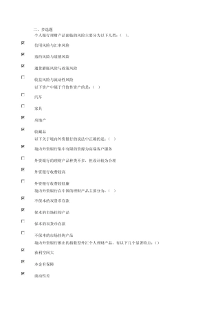 多选题MicrosoftWord文档