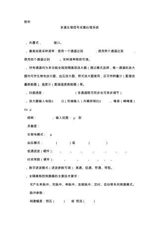 多道生理信号采集处理系统