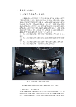 多通道边缘融合