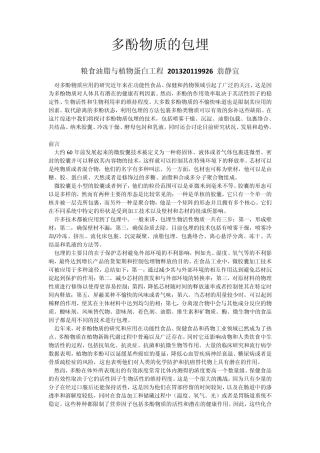 多酚物质的包埋