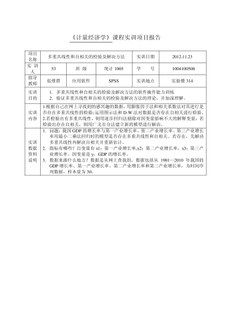多重共线性和自相关的检验和解决