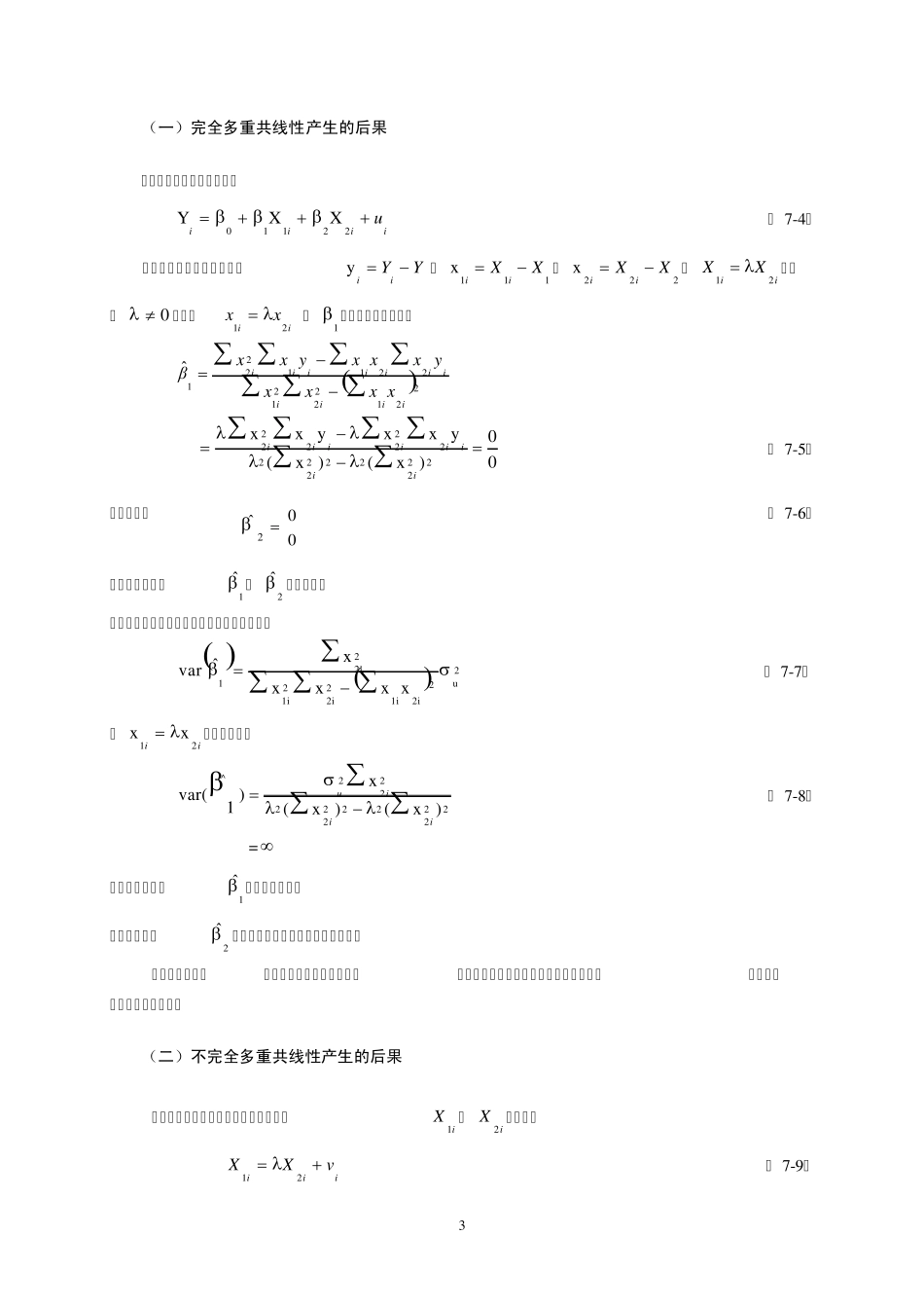 多重共线性的解决之法_第3页