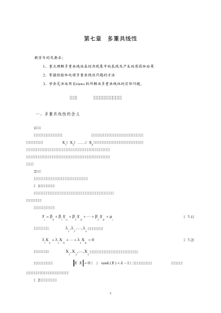 多重共线性的解决之法