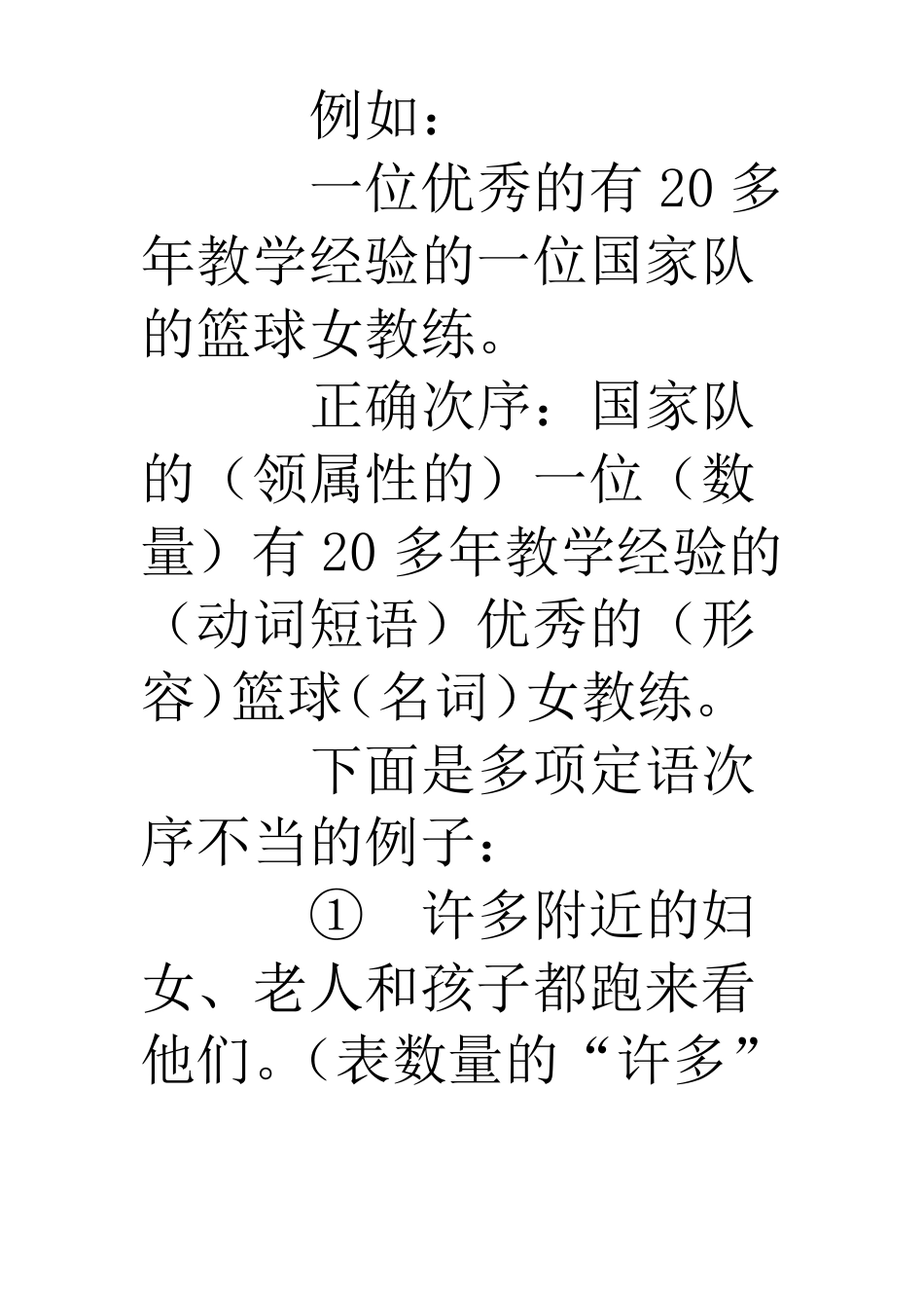 多重定语修饰词的排列顺序_第2页