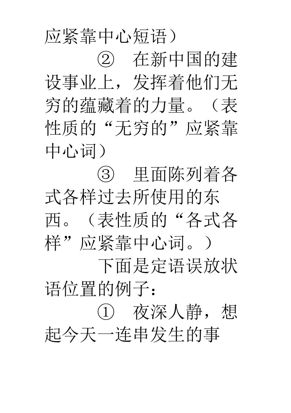 多重定语修饰词的排列顺序_第3页