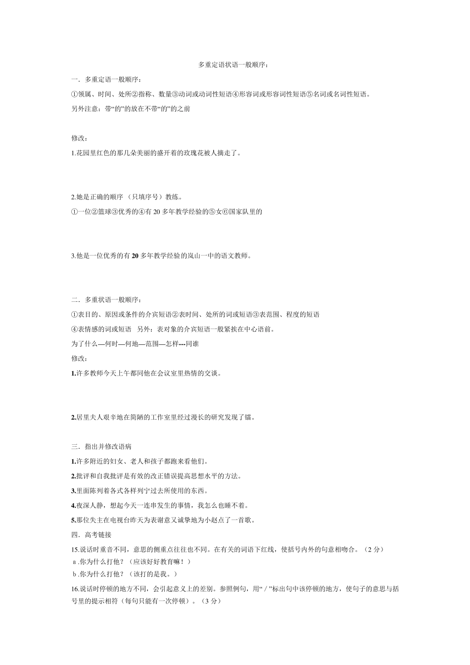 多重定语状语一般顺序_第1页