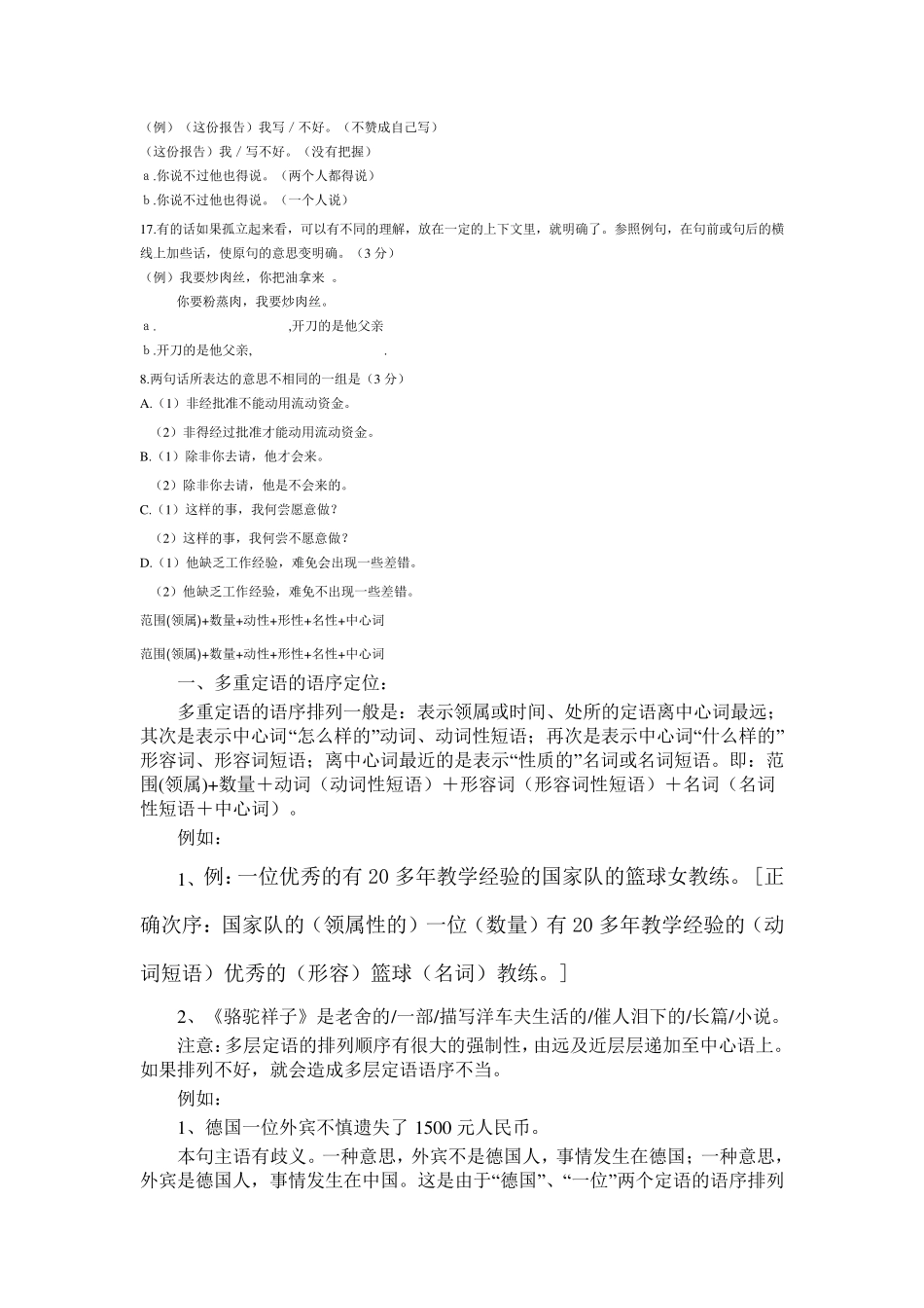 多重定语状语一般顺序_第2页