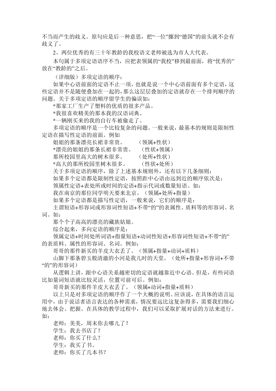 多重定语状语一般顺序_第3页