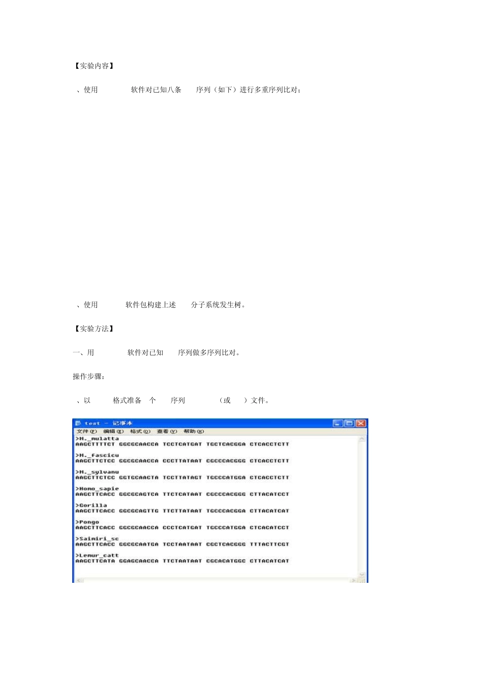 多重序列比对及系统发生树的构建_第2页