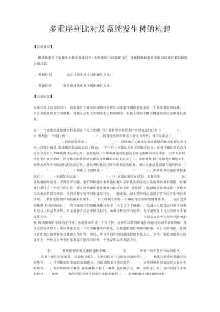 多重序列比对及系统发生树的构建