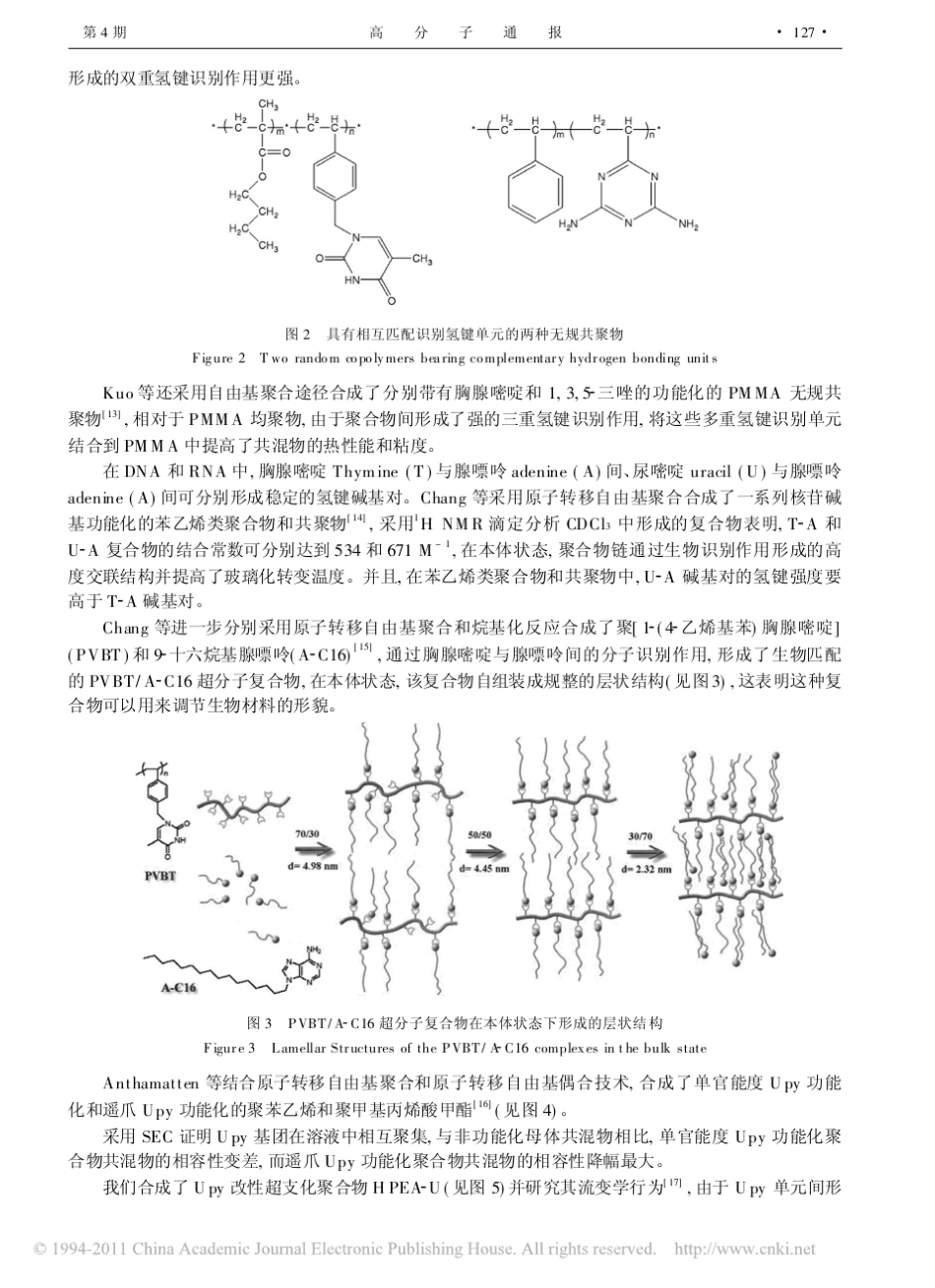 多重氢键超分子聚合物_第2页