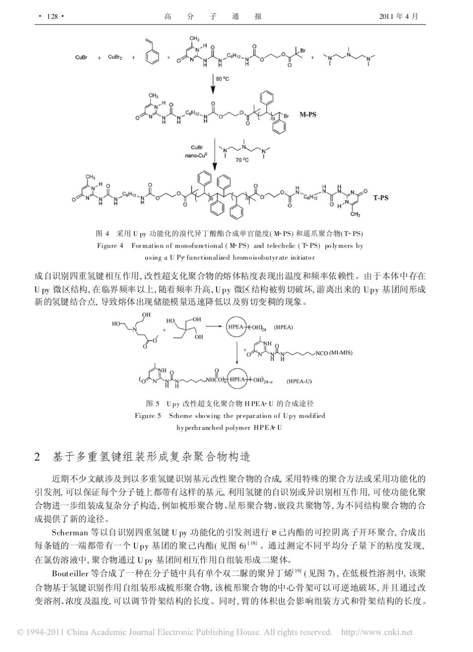 多重氢键超分子聚合物_第3页