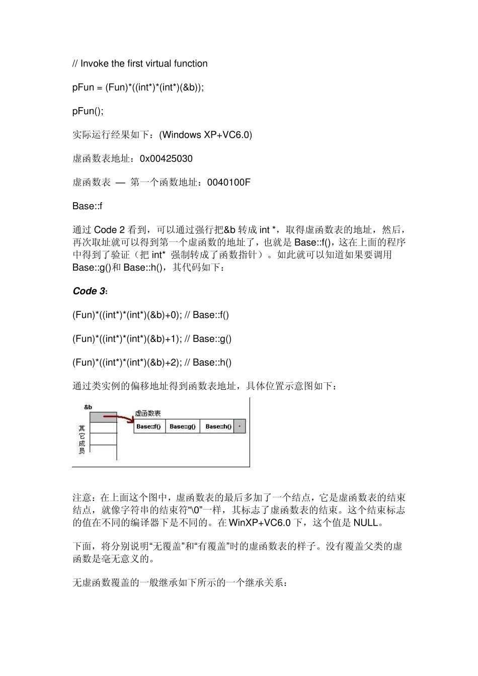 多重继承下的虚函数表_第2页