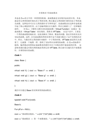 多重继承下的虚函数表