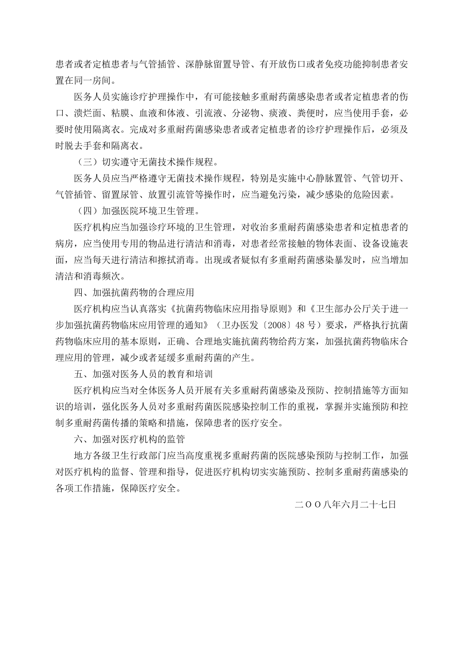 多重耐药菌医院感染预防与控制技术指南_第2页