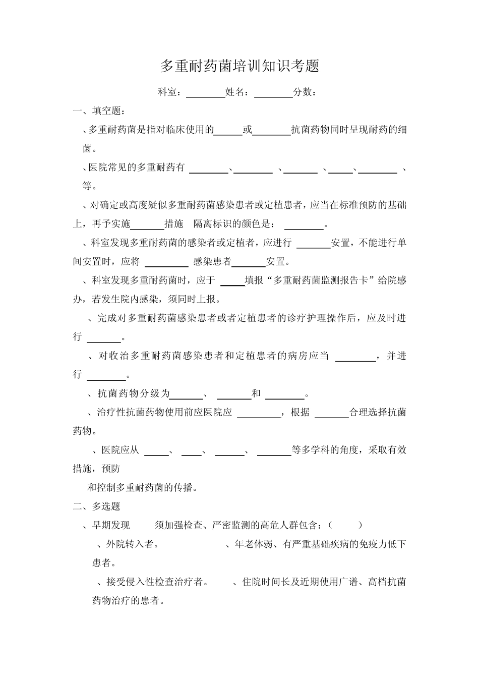 多重耐药菌培训知识考题及答案_第1页