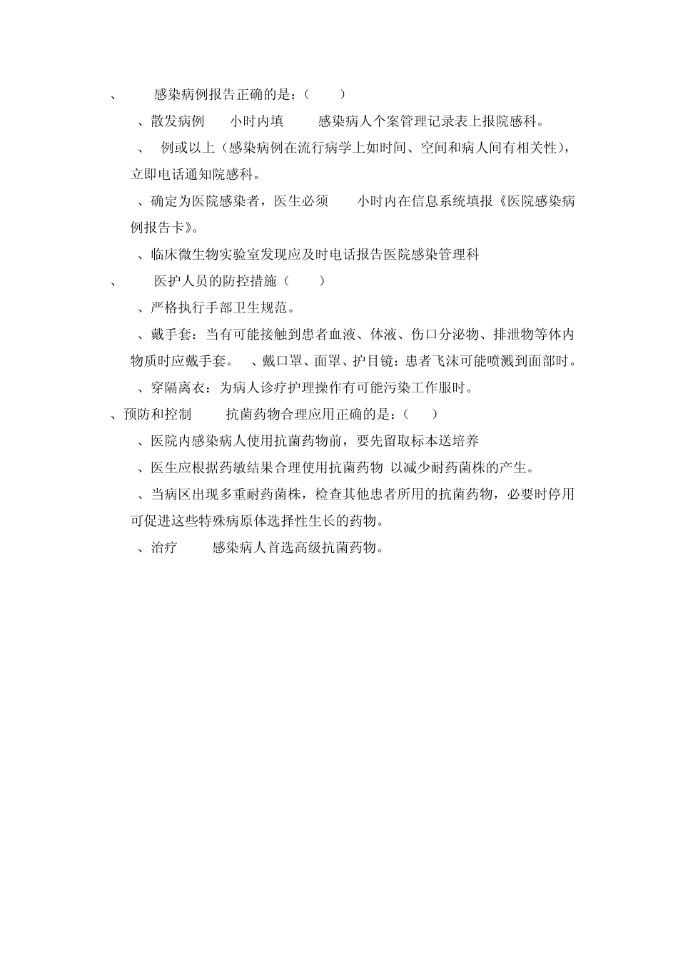 多重耐药菌培训知识考题及答案_第2页