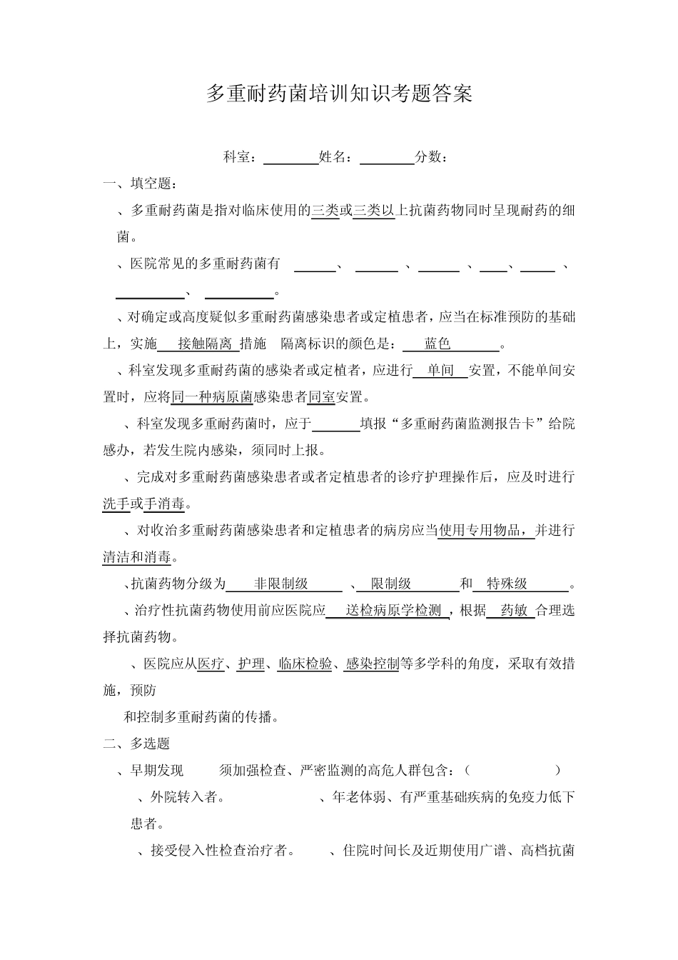 多重耐药菌培训知识考题及答案_第3页