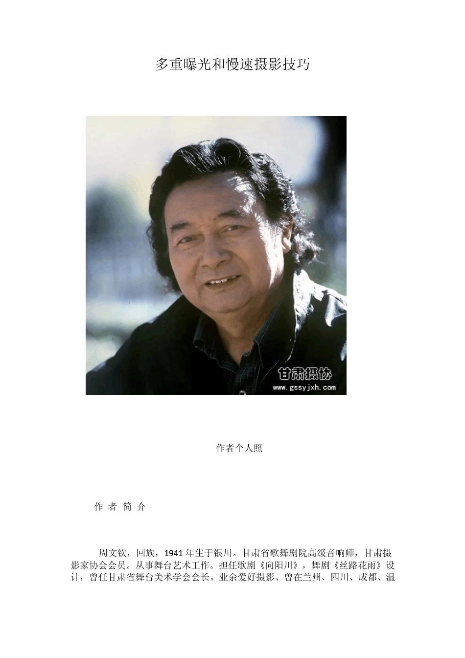 多重曝光和慢速摄影技巧_第1页