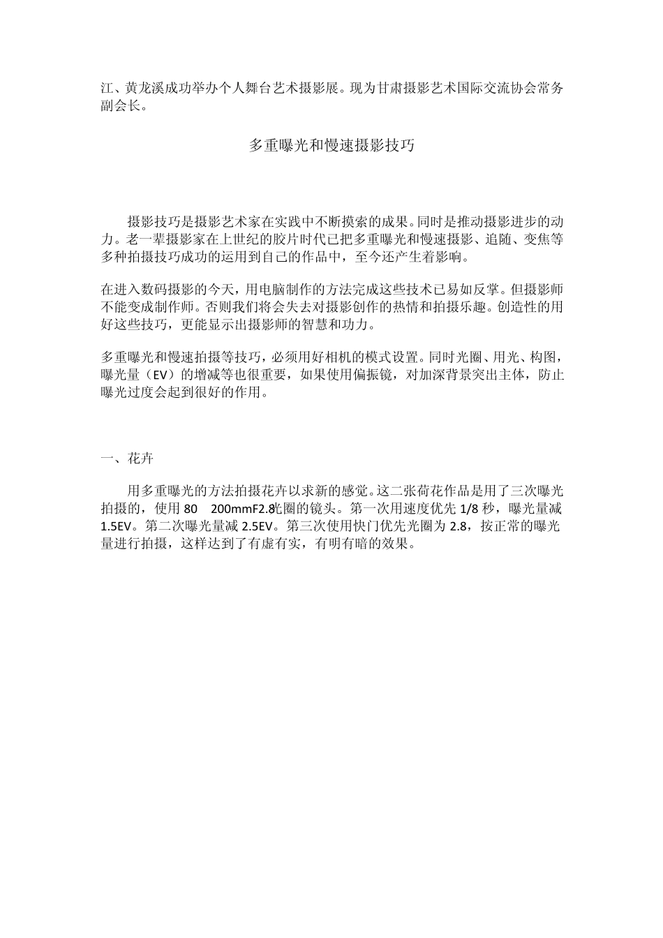 多重曝光和慢速摄影技巧_第2页