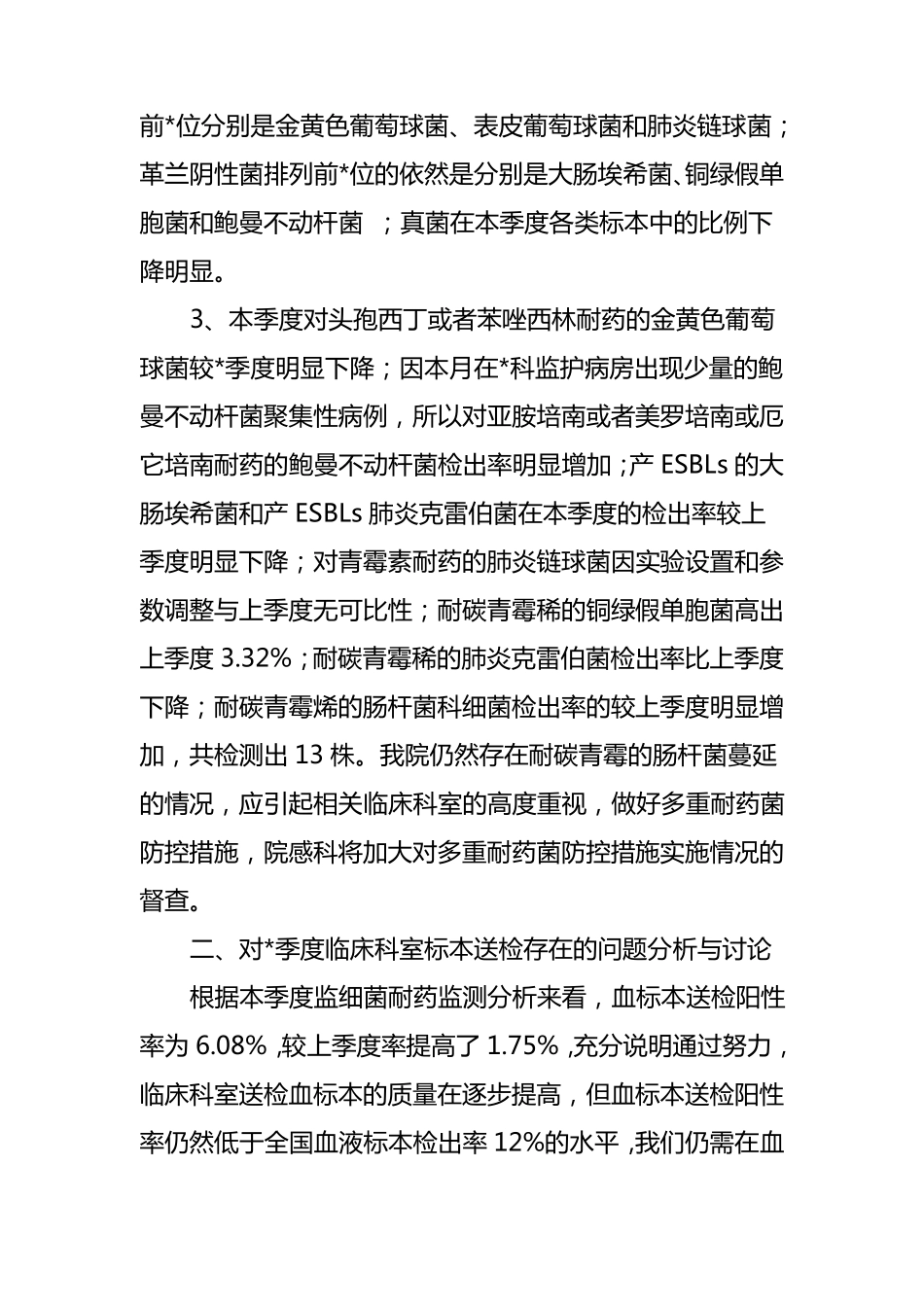 多重耐药菌多部门联席会议纪要_第2页