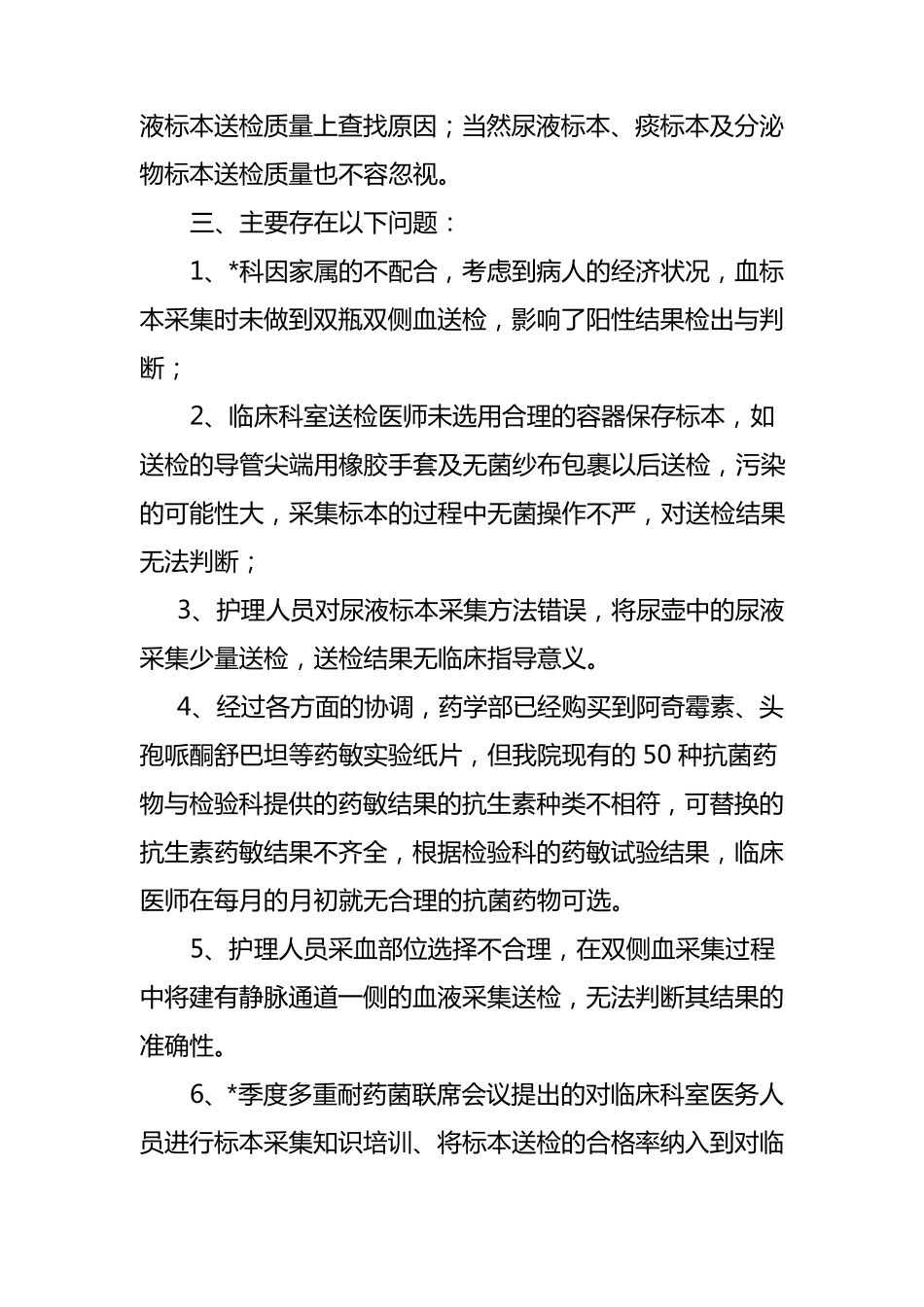 多重耐药菌多部门联席会议纪要_第3页