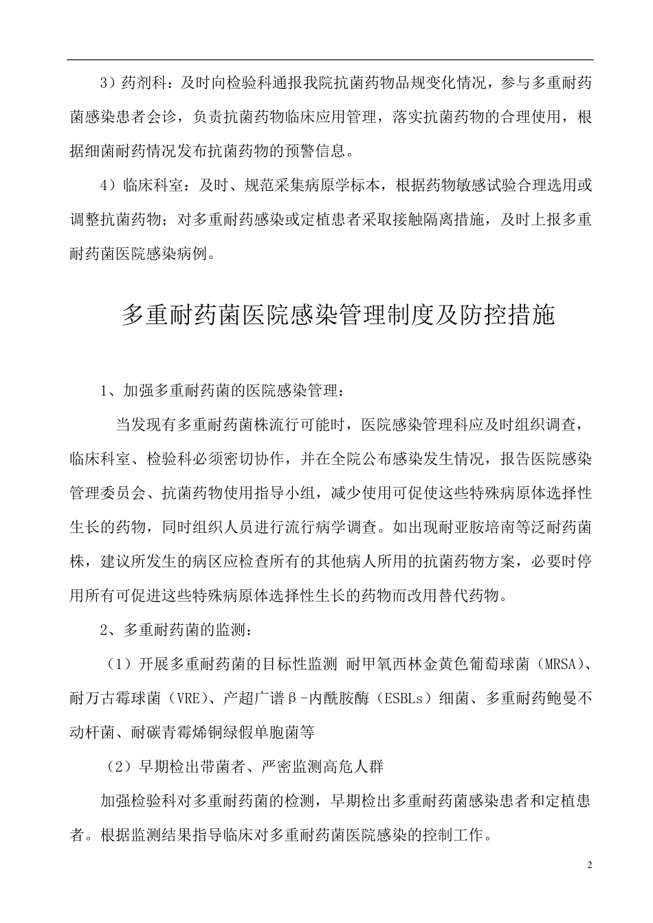 多重耐药菌感染防控制度措施制度培训_第2页
