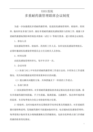 多重耐药菌感染防控制度措施制度培训