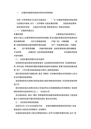 多重耐药菌相关制度