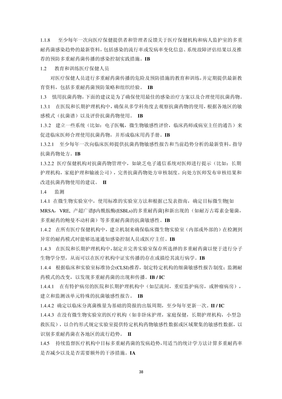 多重耐药菌管理指南2006_第2页