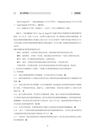 多重耐药菌管理指南2006