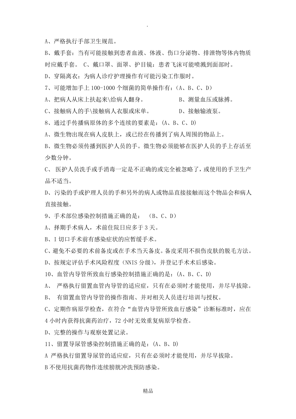 多重耐药菌试题_第3页