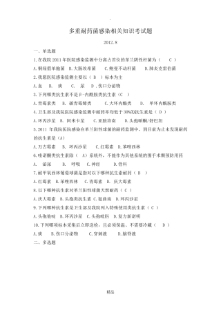 多重耐药菌试题