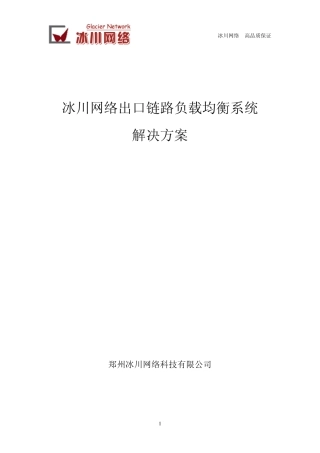 多链路负载均衡+智能DNS高校解决方案