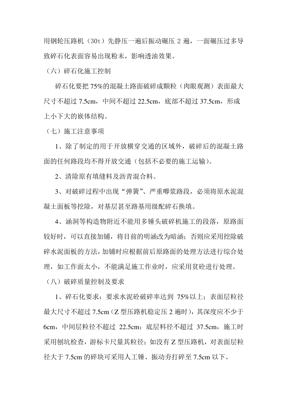 多锤头破碎施工工艺_第3页