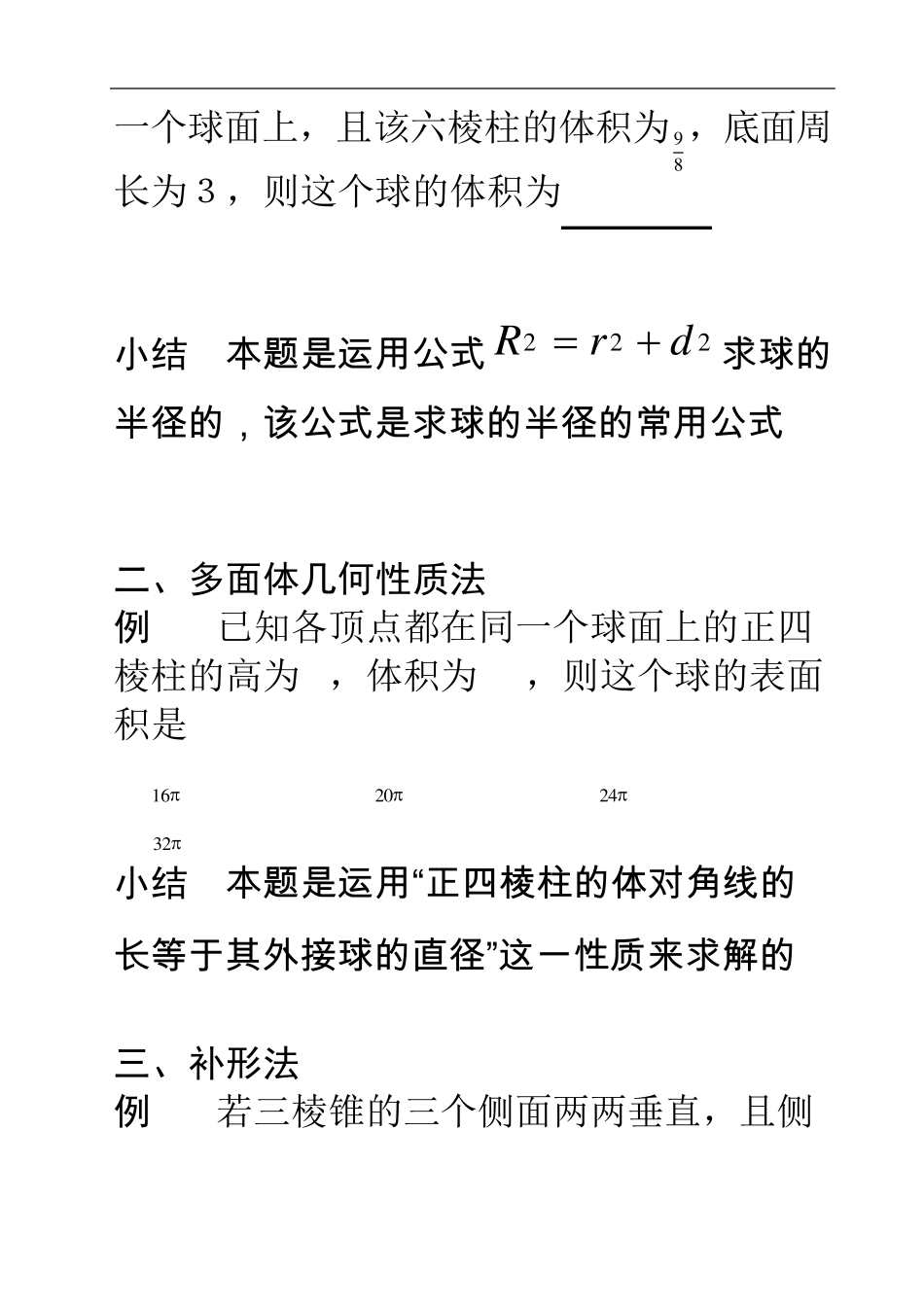 多面体外接球半径常见的求法_第2页