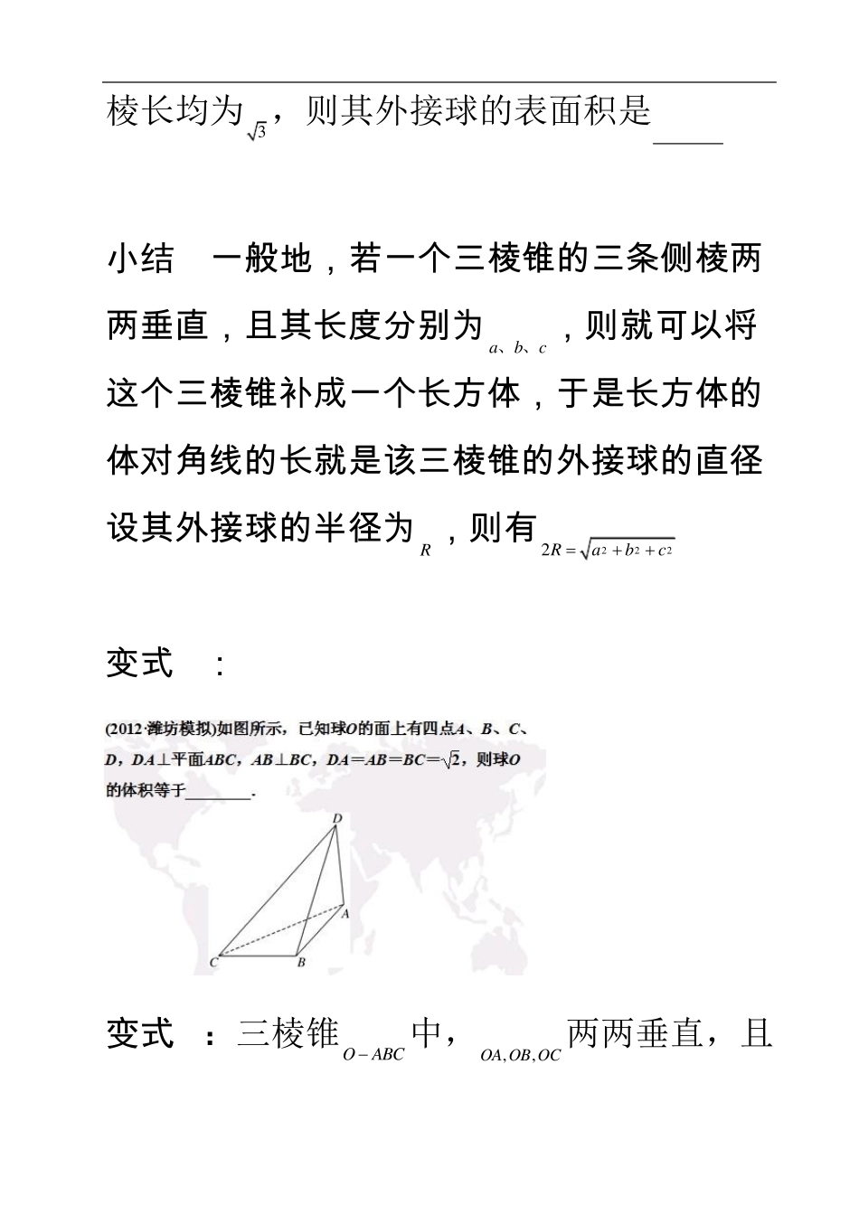 多面体外接球半径常见的求法_第3页